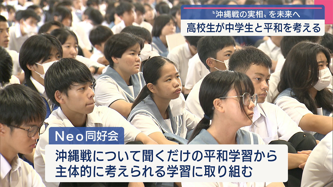 「沖縄戦の継承」するためのトークセッション/首里高生が中学生に平和講話