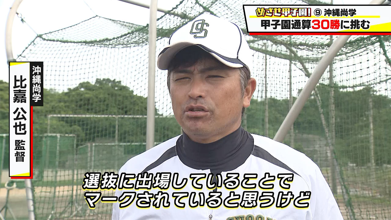 めざせ甲子園!沖縄尚学「甲子園30勝に挑む夏」