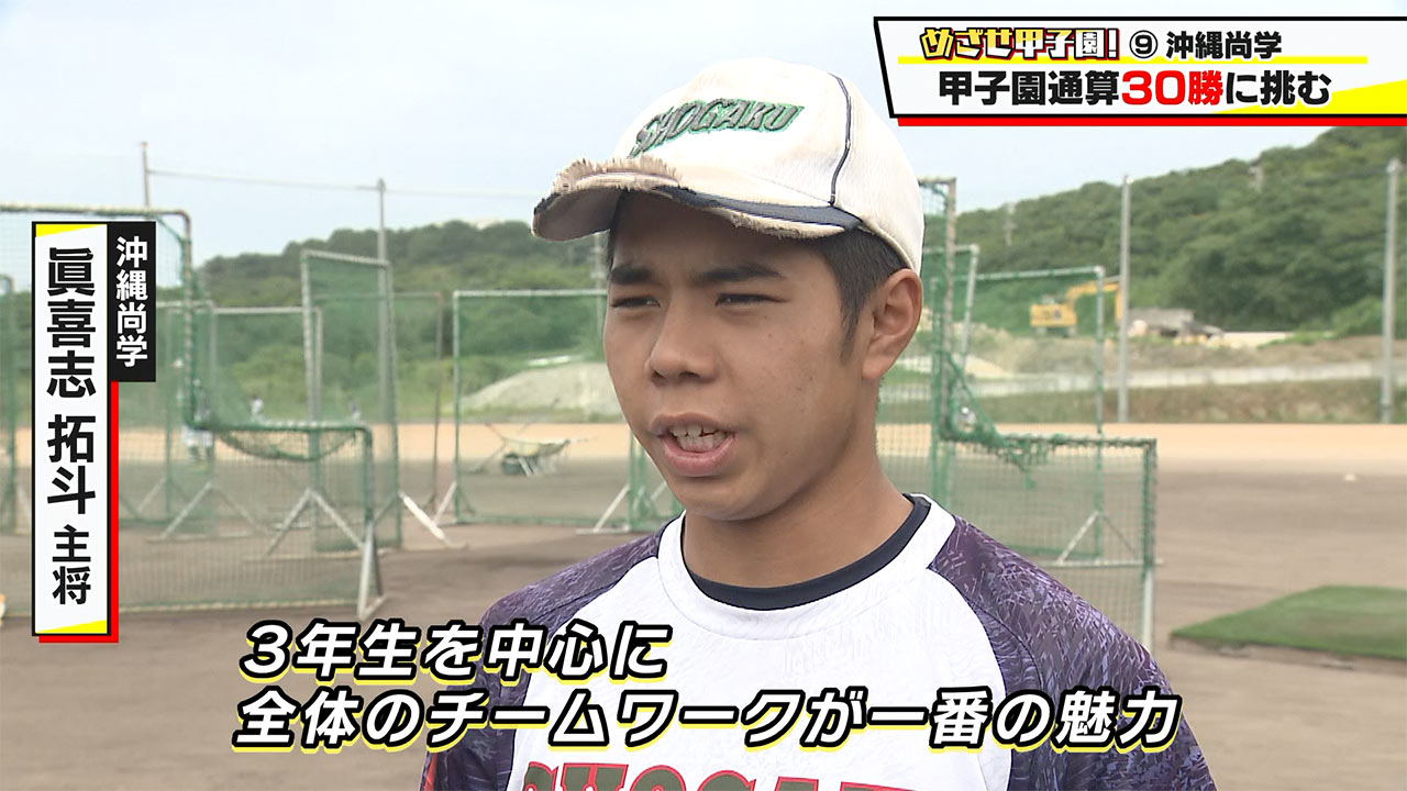 めざせ甲子園!沖縄尚学「甲子園30勝に挑む夏」