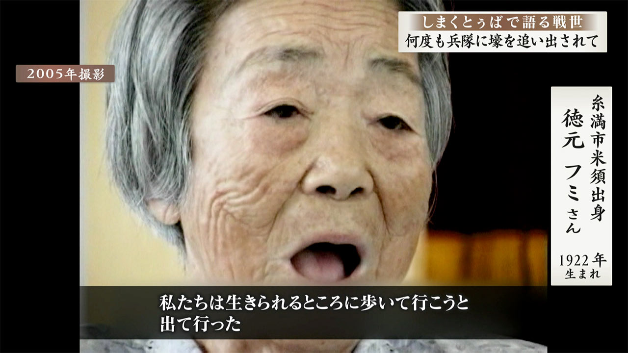 しまくとぅばで語る戦世2025#87「何度も兵隊に追い出された」