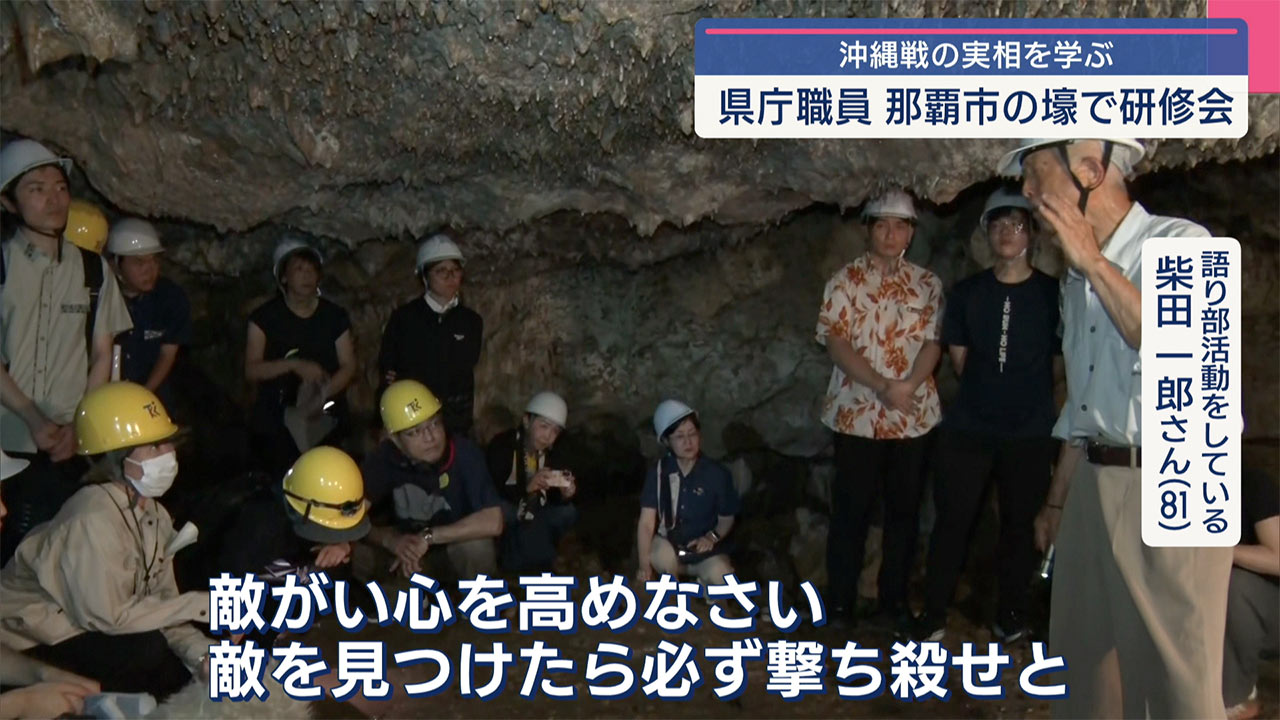沖縄戦当時の行政を知る/県庁職員の研修会を初めて県庁壕で開催
