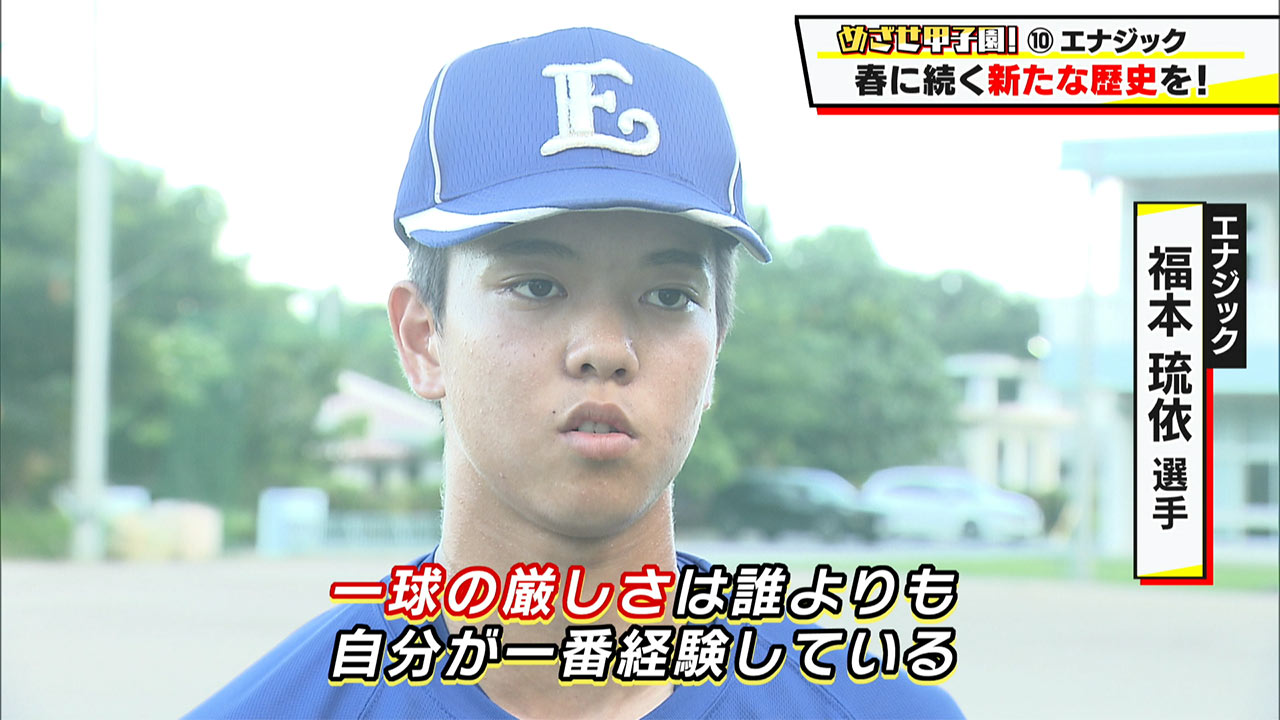 めざせ甲子園!エナジック「ノーサイン野球で新たな歴史を」