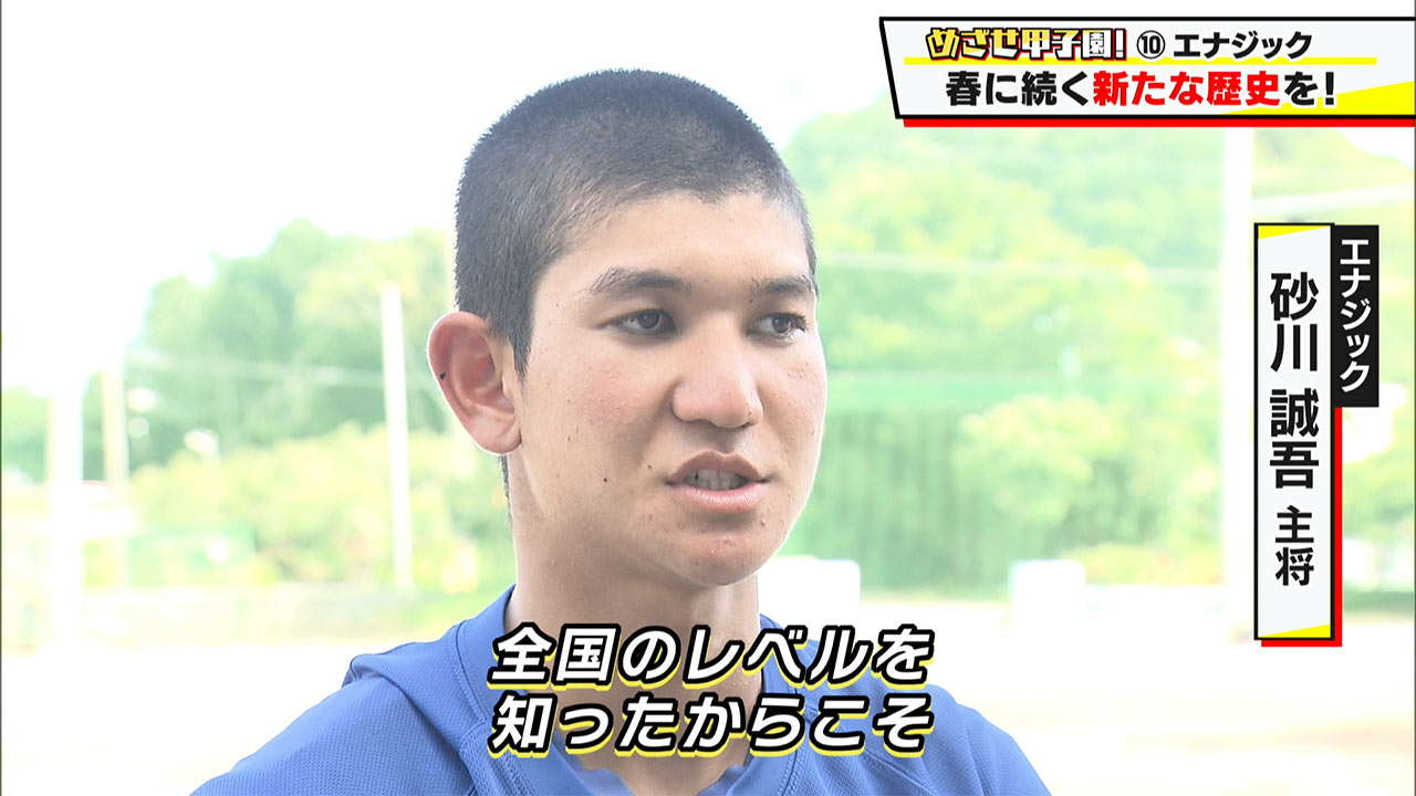 めざせ甲子園!エナジック「ノーサイン野球で新たな歴史を」