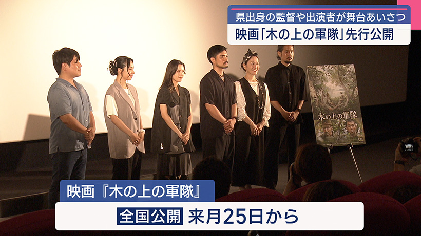 映画「木の上の軍隊」沖縄先行公開