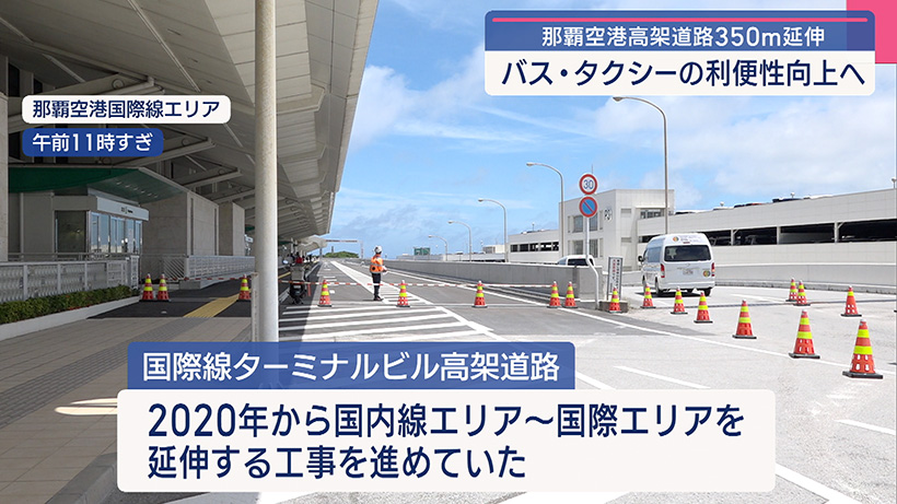 那覇空港国際線ターミナル前の高架道路の開通式典