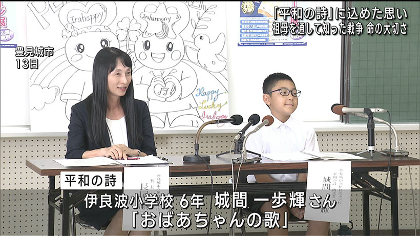 平和の詩に込めた思い「ひとりでも多くの人に伝えたい」