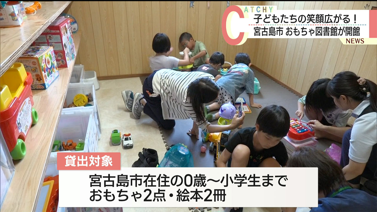 宮古島に県内3つ目のおもちゃ図書館が開館