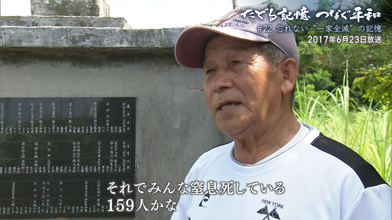 たどる記憶つなぐ平和#22「一家全滅から考える」2017年6月23日(再放送)