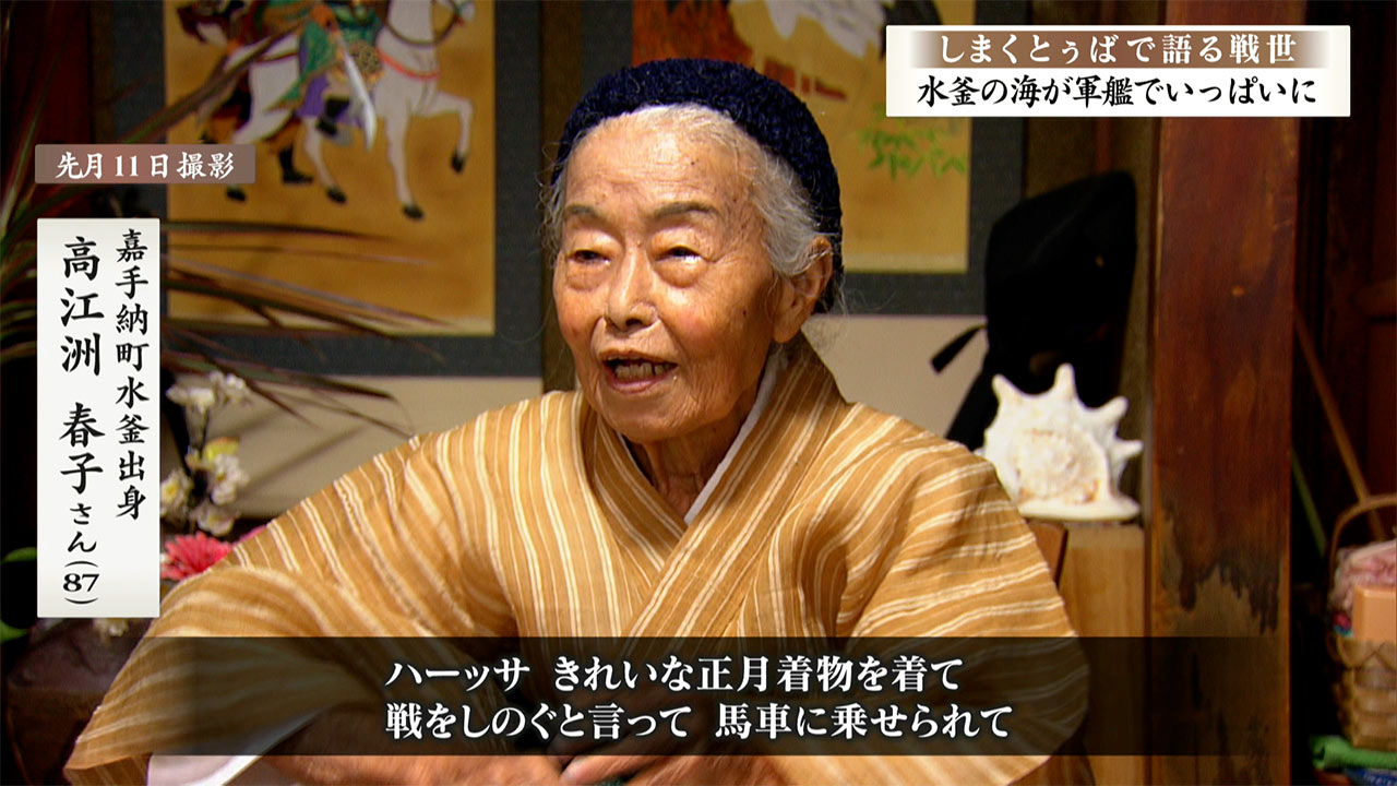 しまくとぅばで語る戦世2025#88「水釜の海が軍艦でいっぱいに」