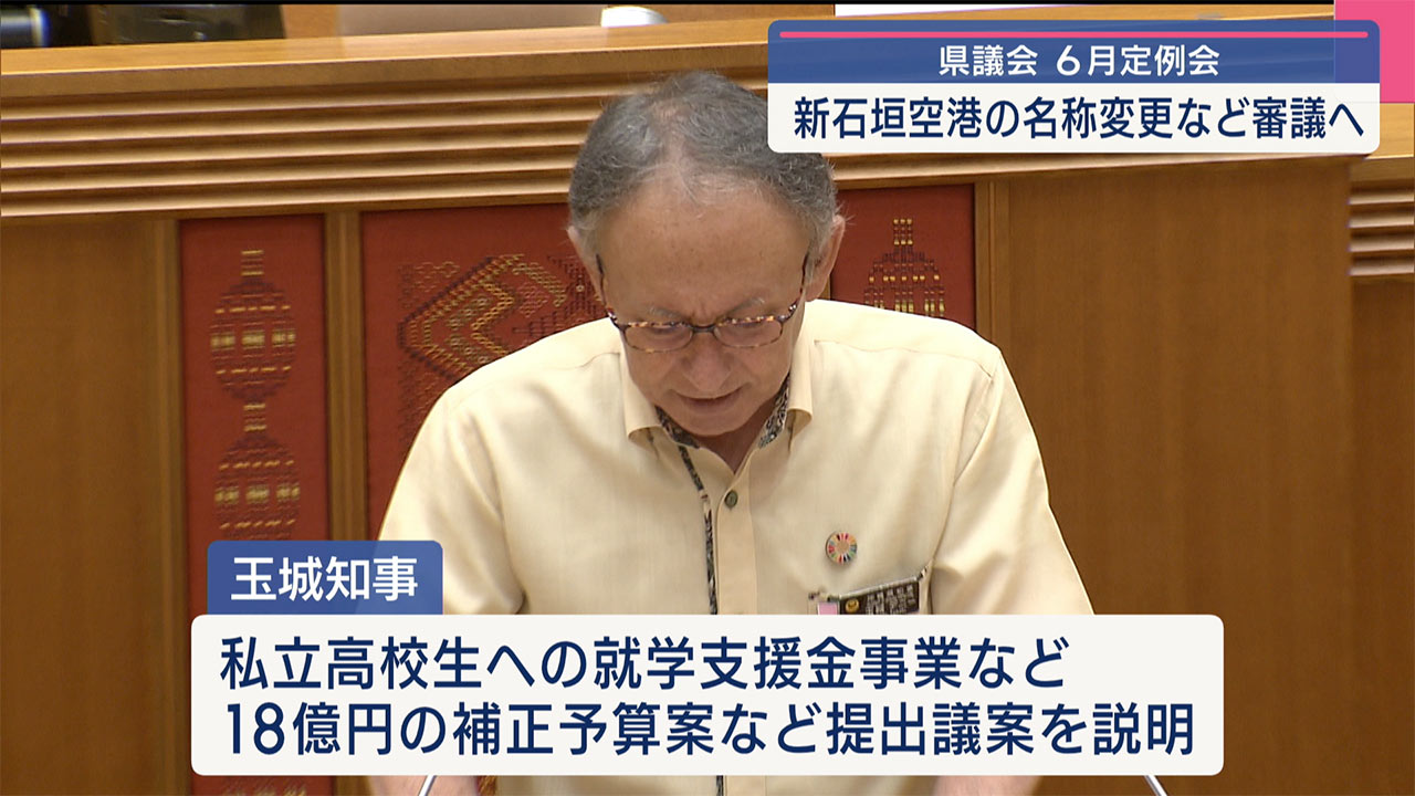 県議会6月定例会が開会/補正予算案など提出へ