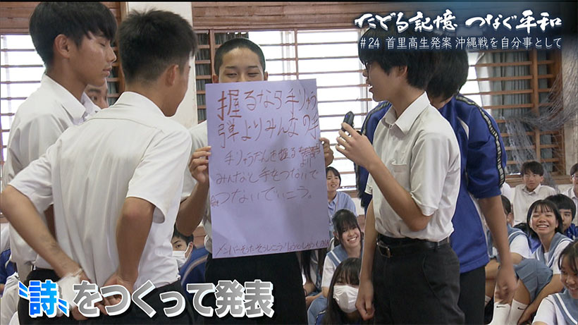 たどる記憶つなぐ平和#24「首里高生発案!自分事として捉える沖縄戦」