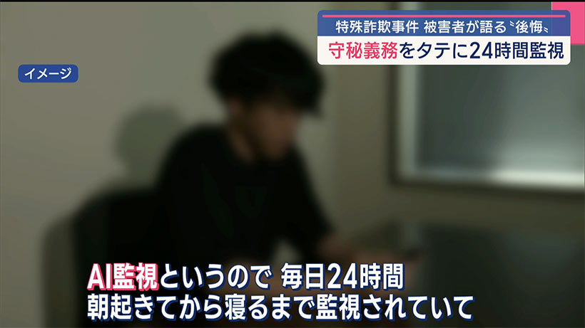 4600万円詐欺被害に遭った女性 その手口は