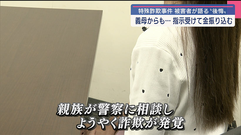 4600万円詐欺被害に遭った女性 その手口は