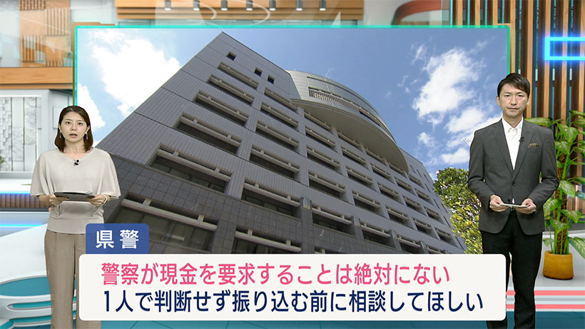 4600万円詐欺被害に遭った女性 その手口は