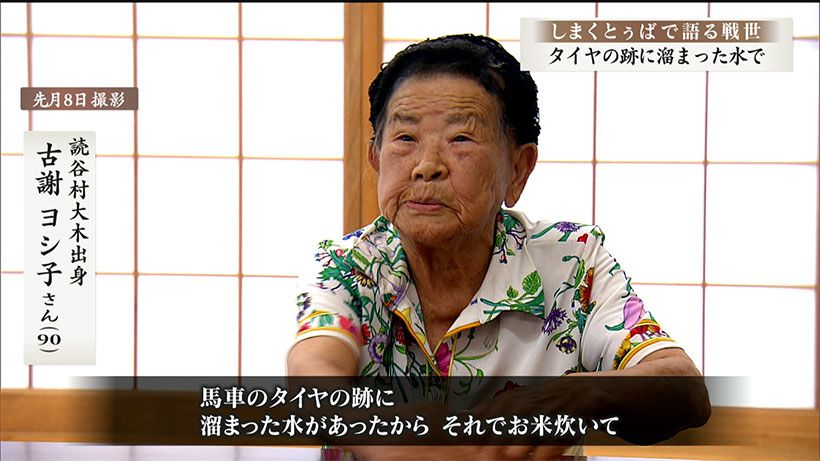 しまくとぅばで語る戦世2025#90「タイヤの跡に溜まった水で」