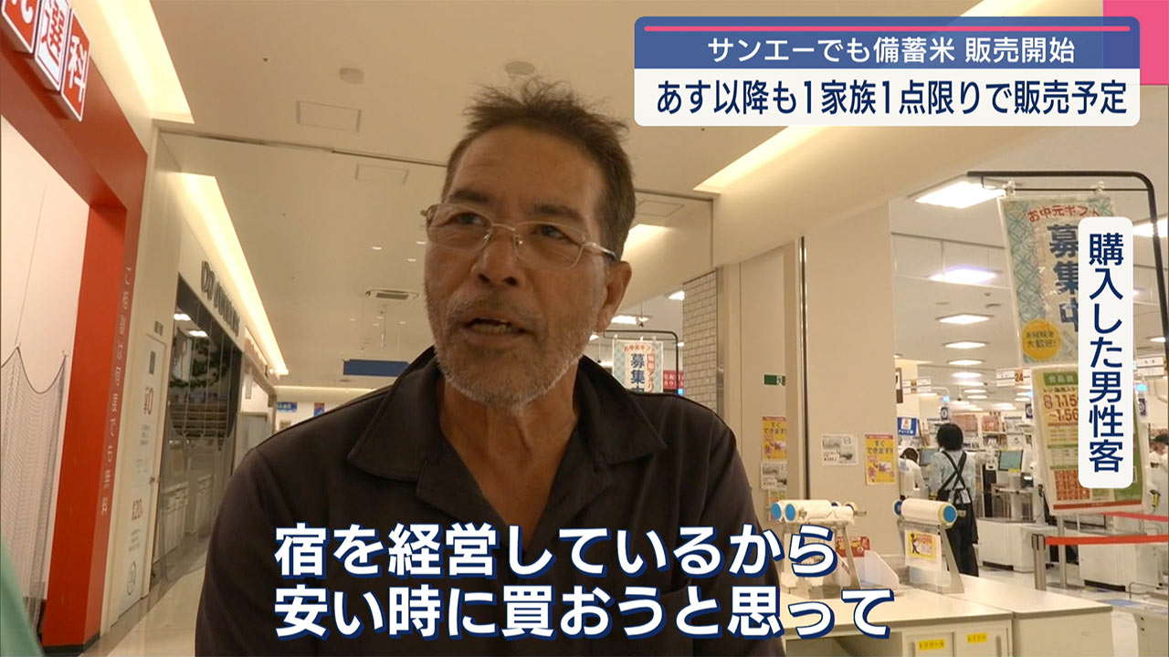 県内流通王手サンエーでも備蓄米の販売はじまる
