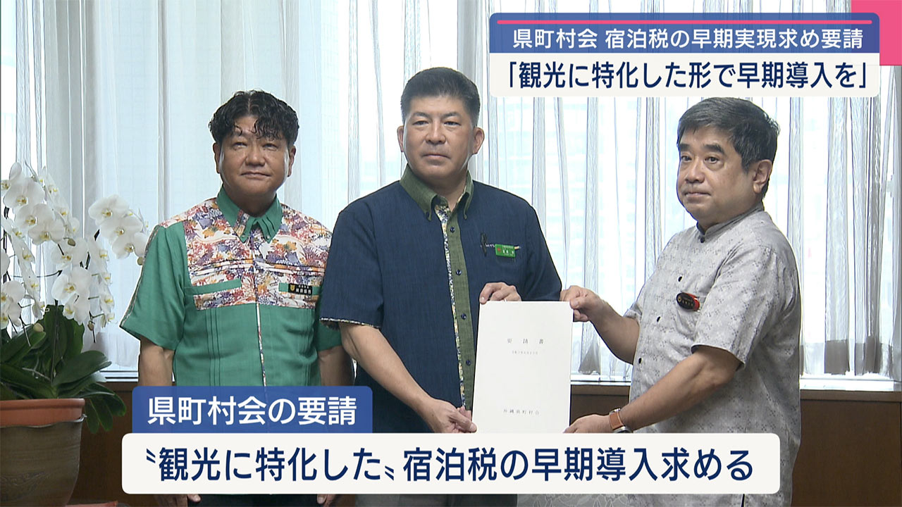 県町村会が観光宿泊税の早期導入を県に要請