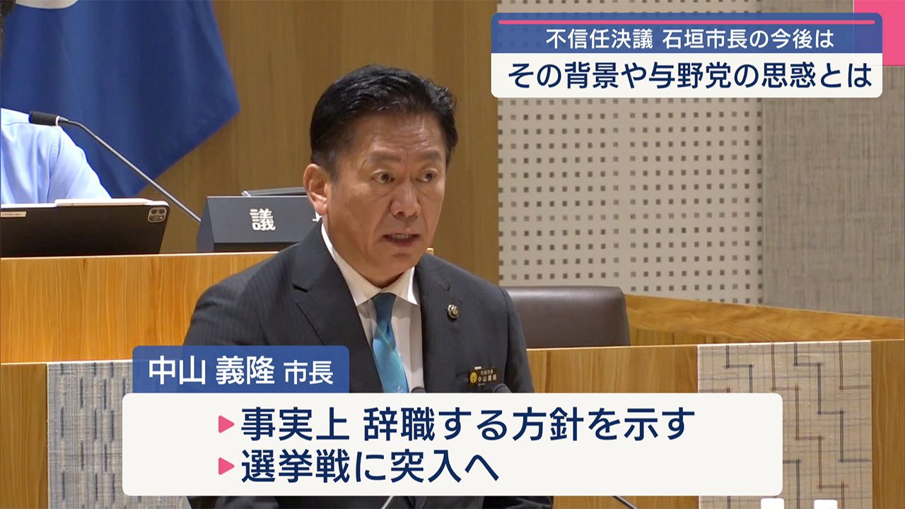 石垣市長不信任・背景には何が