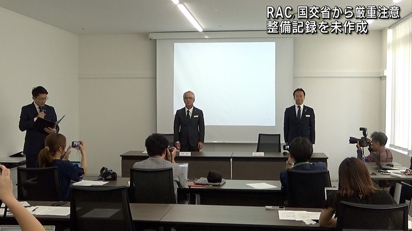 RACが整備作業記録約900点を未作成 国土交通省から厳重注意