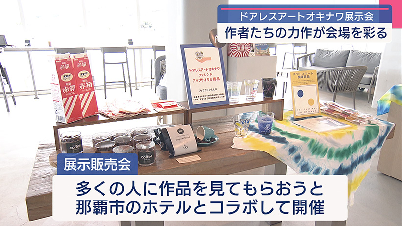 ドアレスアートオキナワ展示会