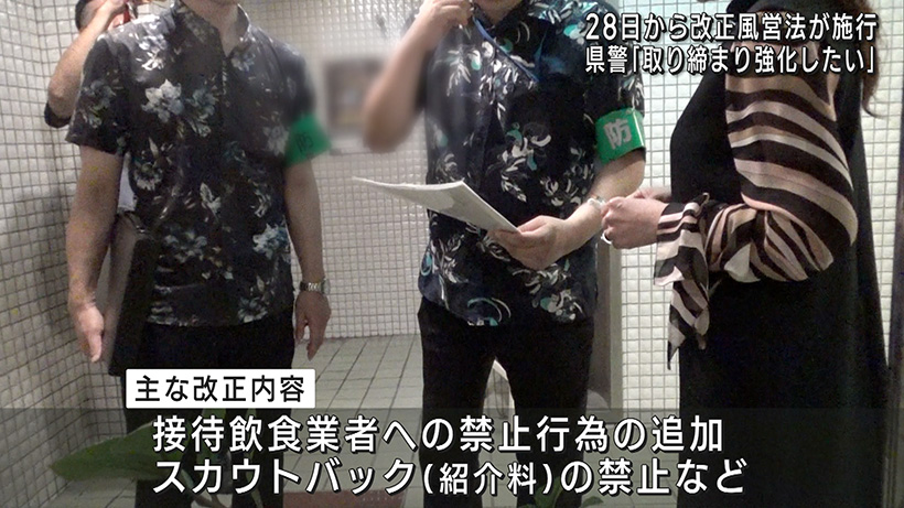 風営法改正を県警がホストクラブなどに啓発