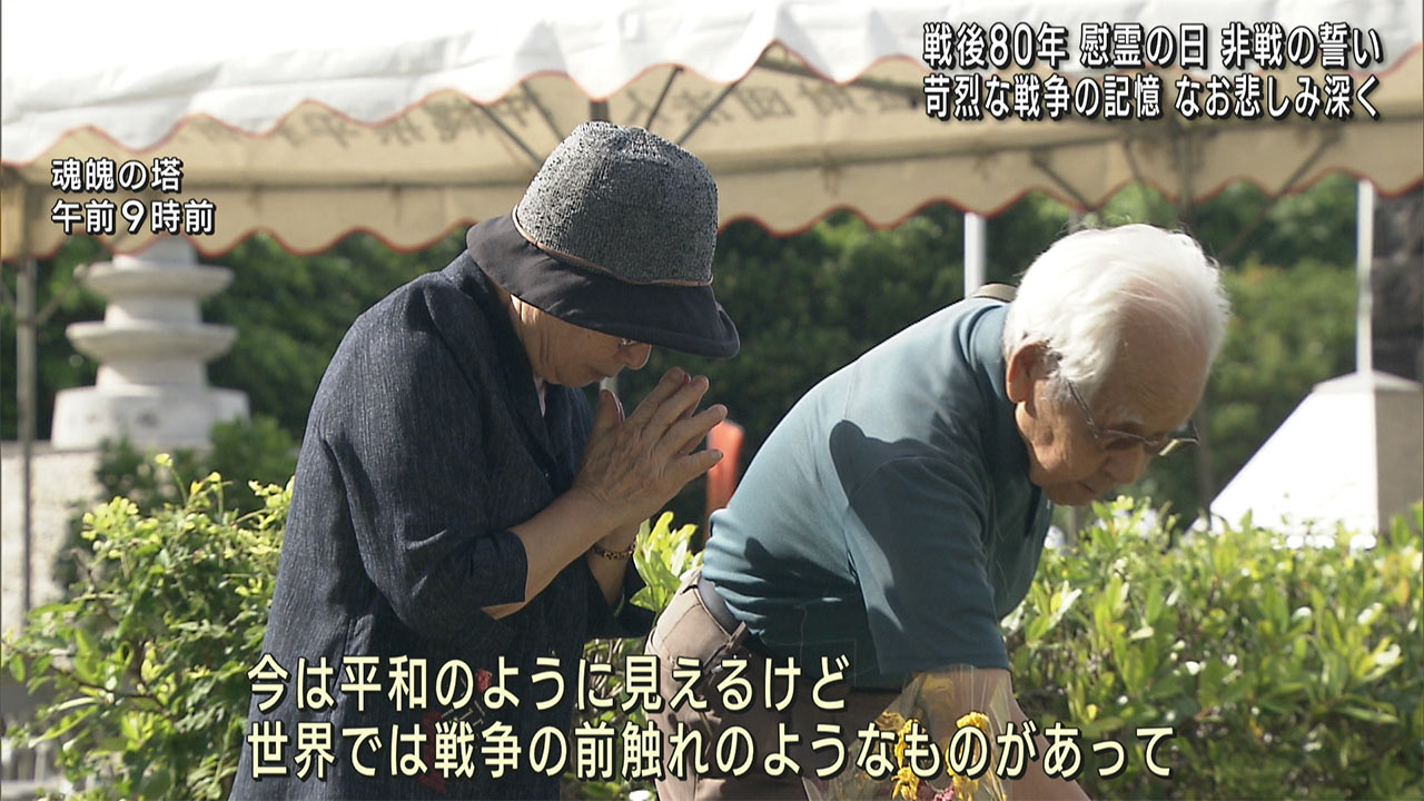戦後80年　きょう慰霊の日
