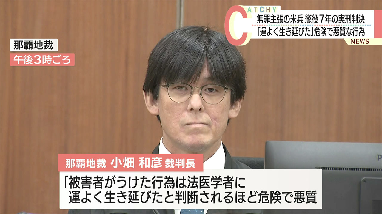 不同意性交等致傷の罪に問われた米海兵隊員の男に懲役7年の実刑判決