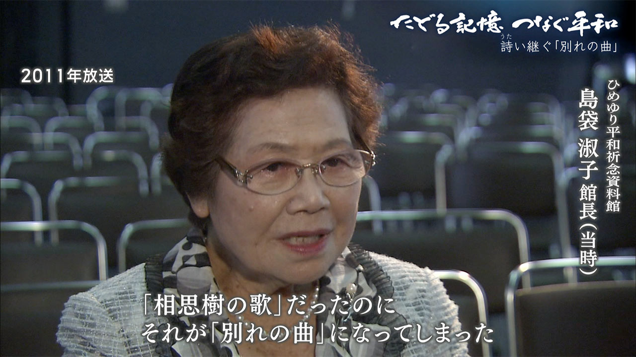 たどる記憶つなぐ平和「詩い継ぐ ひめゆりの『別れの曲』」