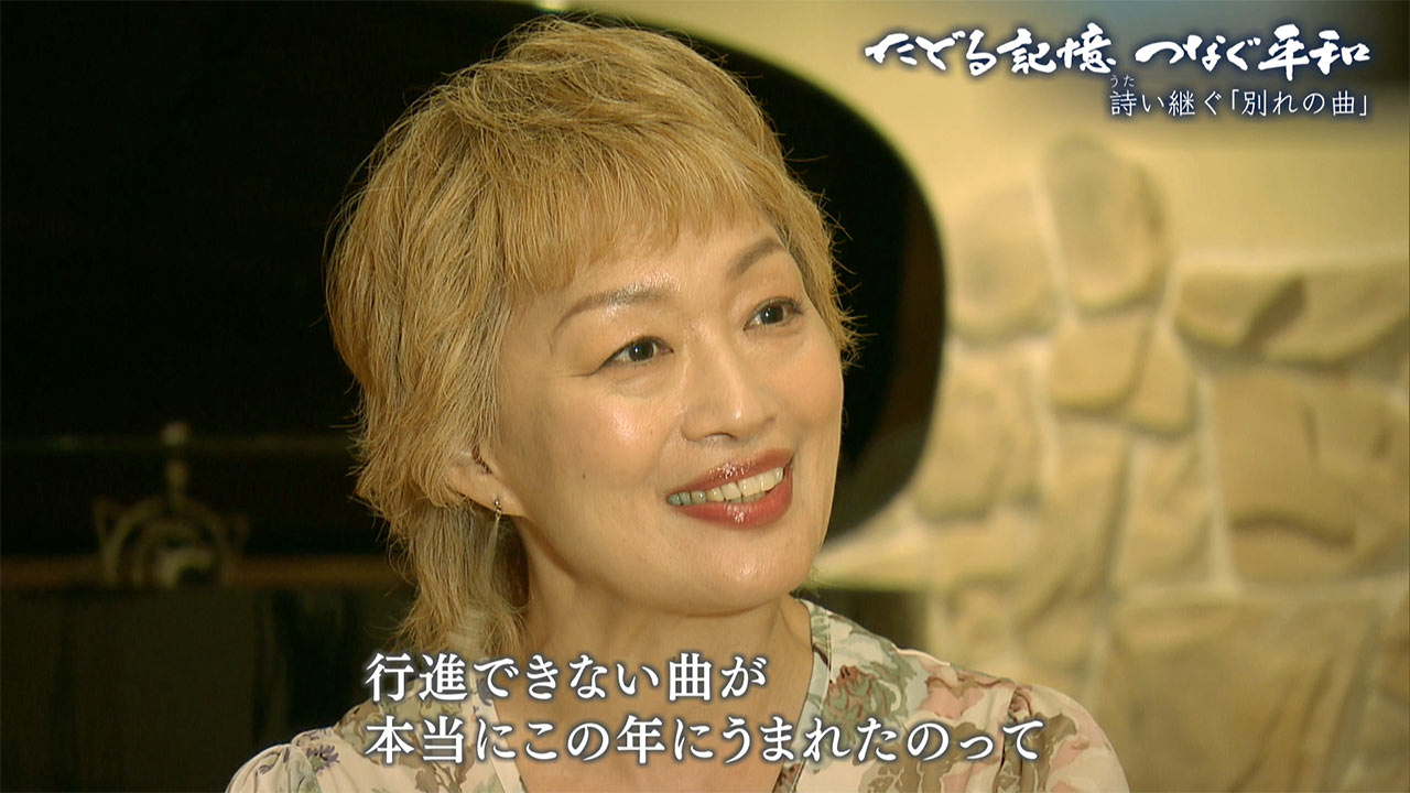 たどる記憶つなぐ平和「詩い継ぐ ひめゆりの『別れの曲』」