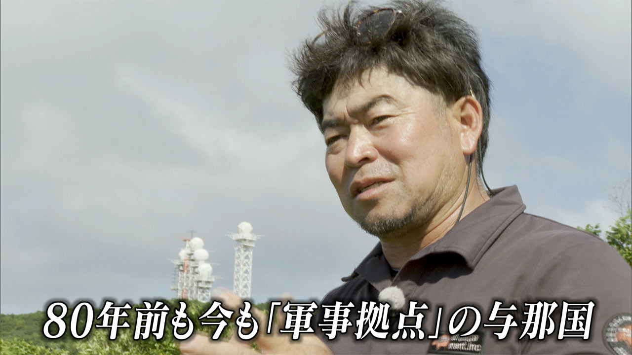 国境の島の80年前と今/与那国島の沖縄戦と「台湾有事」の影