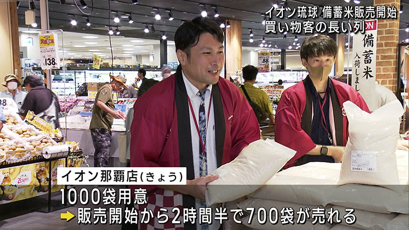 イオン琉球で備蓄米販売開始