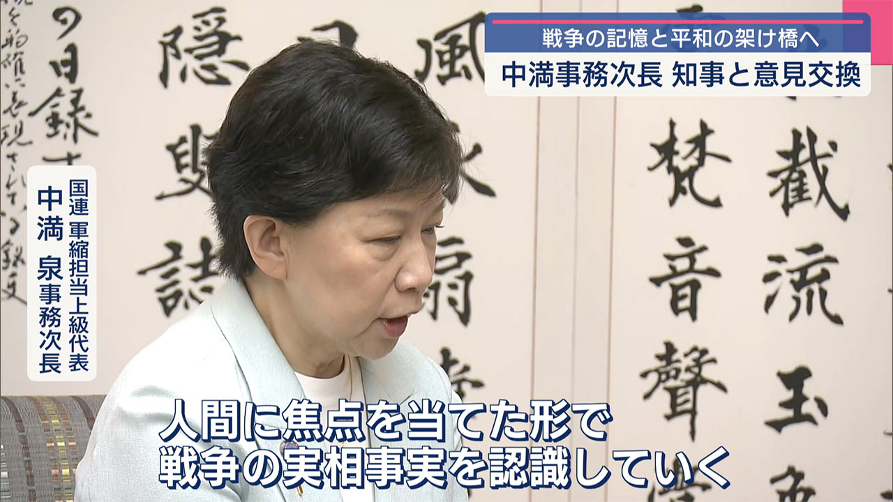 平和の発信地としての沖縄の役割について意見交換　国連事務次長が玉城知事と面談