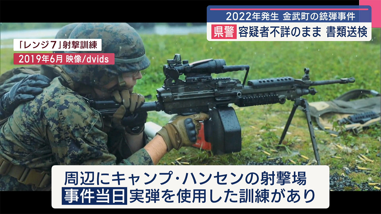金武町の住宅で見つかった銃弾の一部/県警が容疑者不詳で書類送検