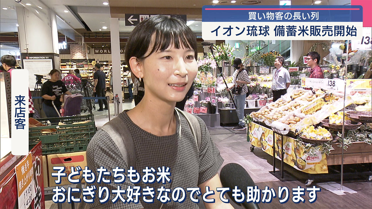 イオン琉球で備蓄米販売開始