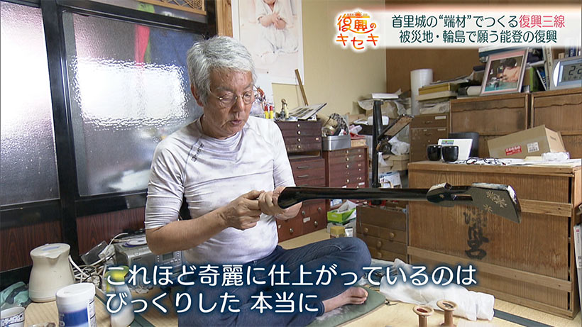 首里城の端材でつくる復興三線 願う首里城・能登の復興