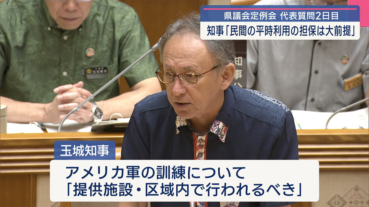 知事「平時の利用は担保されるべき」米軍の民間空港・港湾使用で／県議会代表質問