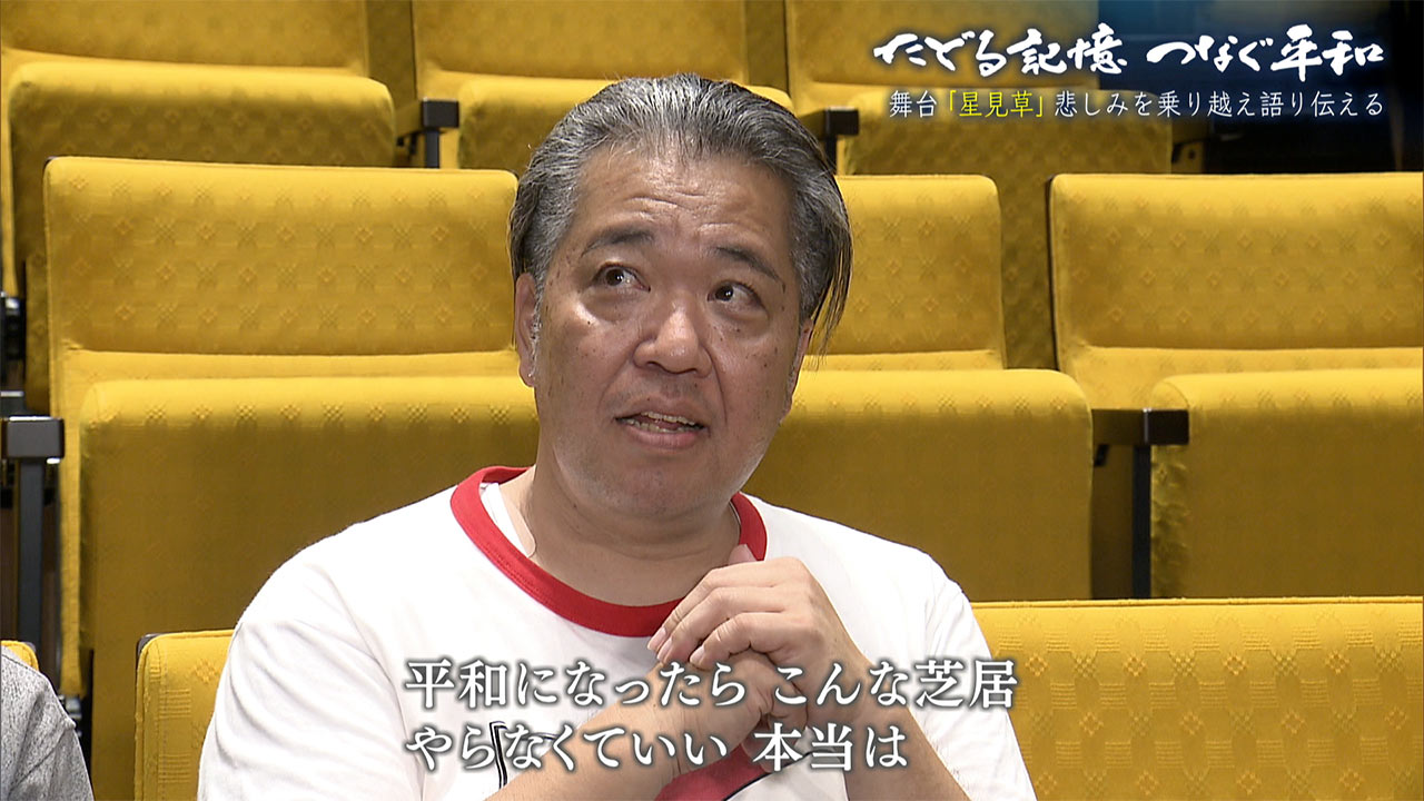 たどる記憶つなぐ平和#27「星見草~未来に伝えたい、生きた証と平和への思い」