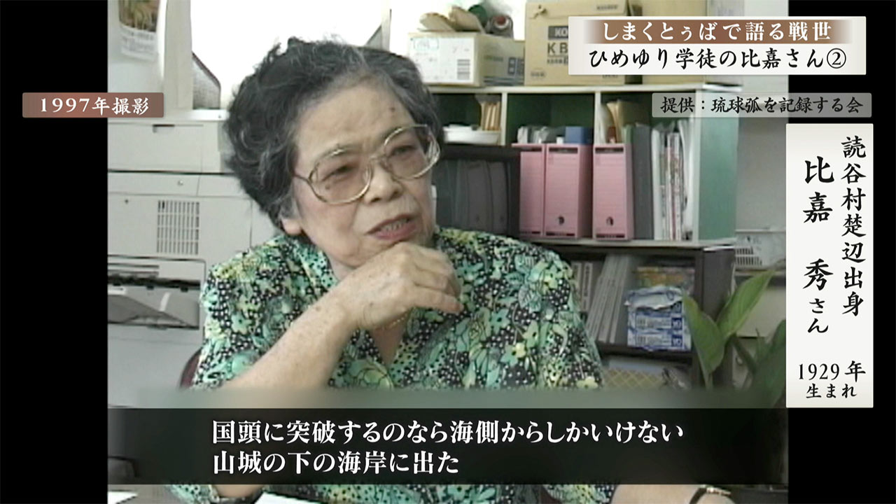 しまくとぅばで語る戦世2025 #93「ひめゆり学徒解散　そのあと…」