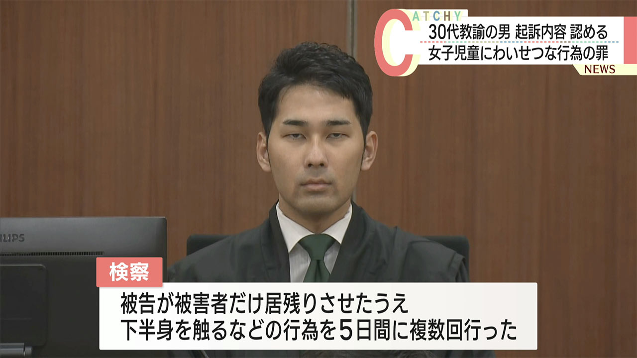 女子児童にわいせつ行為 小学校教諭の初公判で起訴内容認める