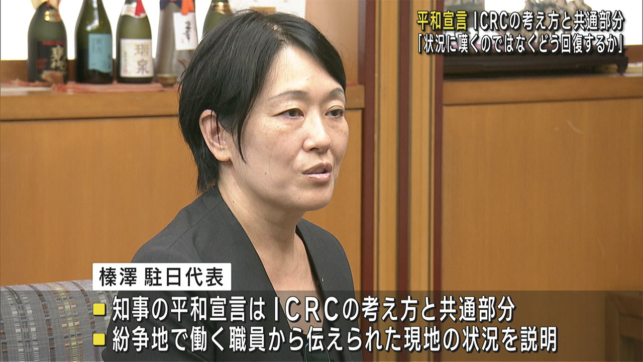 赤十字国際委員会駐日代表が知事を訪問