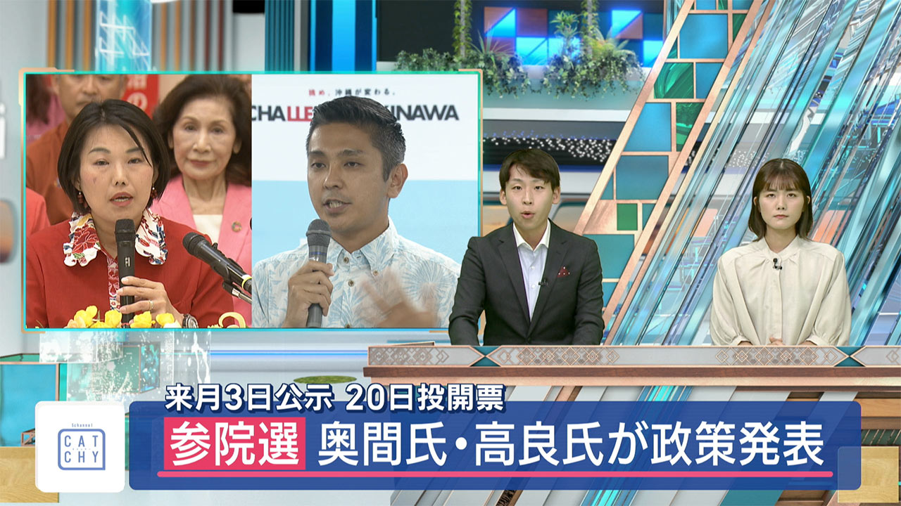 参院選沖縄選挙区　奥間亮氏・高良沙哉氏が政策発表