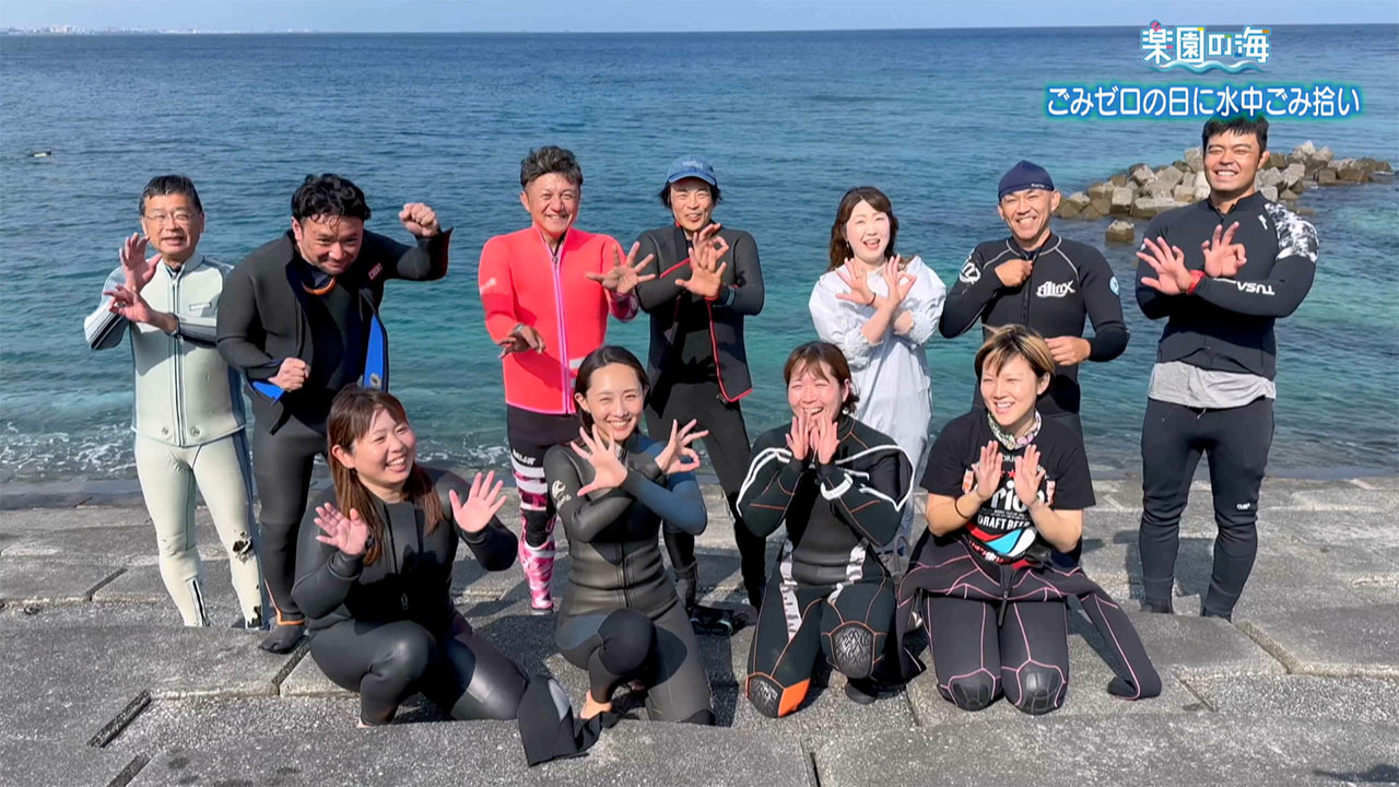 楽園の海 ゴミゼロの日に水中ゴミ拾い
