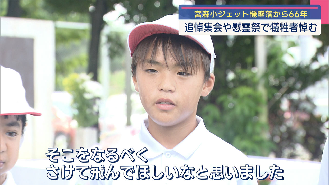 宮森小学校 追悼集会 慰霊祭
