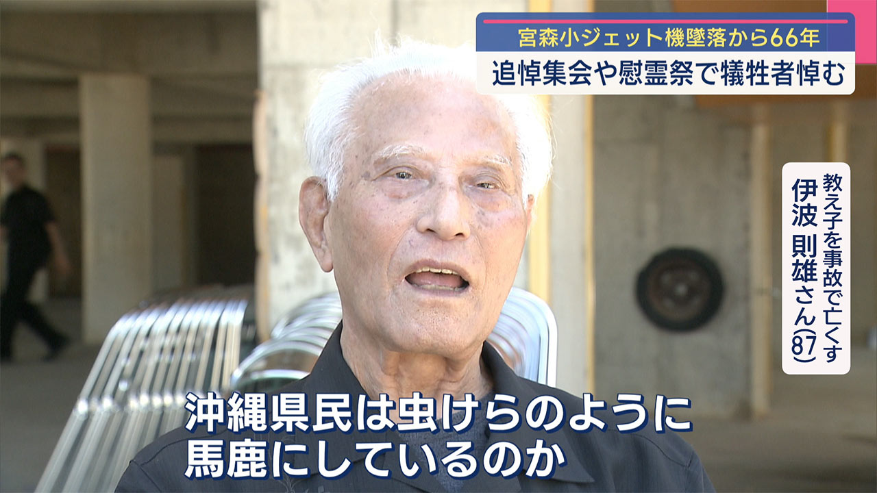 宮森小学校 追悼集会　慰霊祭