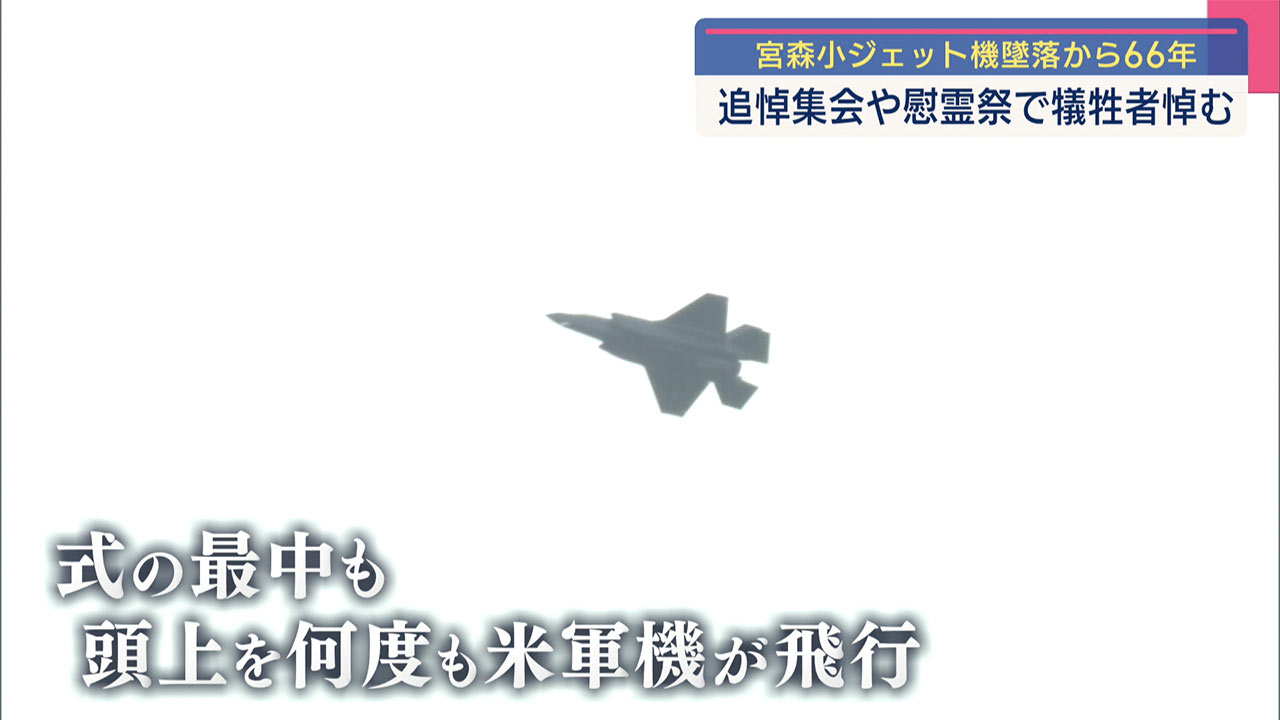 宮森小学校 追悼集会 慰霊祭