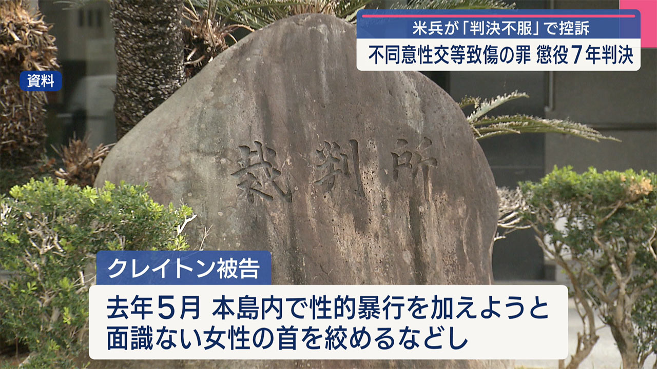 不同意性交等致傷罪で実刑判決を受けた米兵が控訴