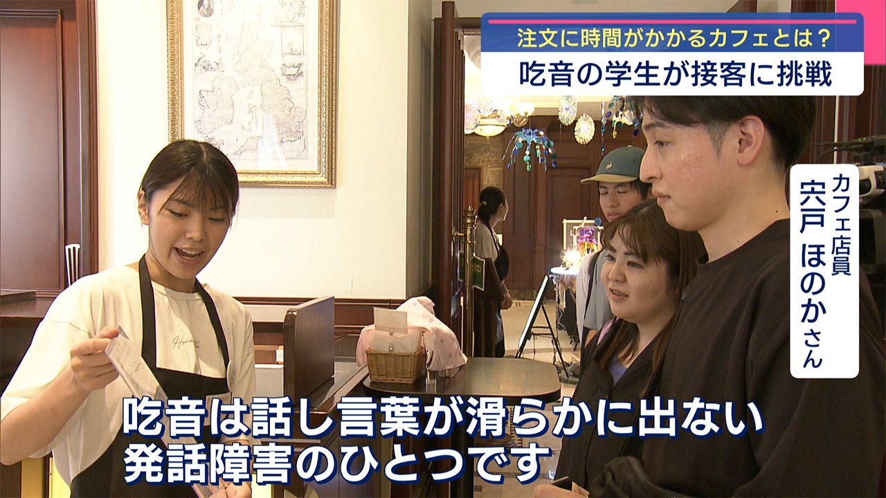 県内初開催　吃音の若者が働く一日限定カフェ／ビジネスキャッチー