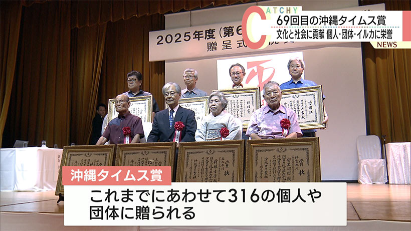 「沖縄タイムス賞」贈呈式/ことしで69回目/4個人・3団体・2頭に贈る