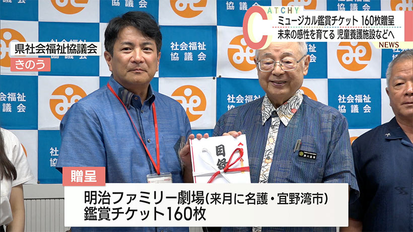 明治ファミリー劇場チケットを児童養護施設などへ贈呈