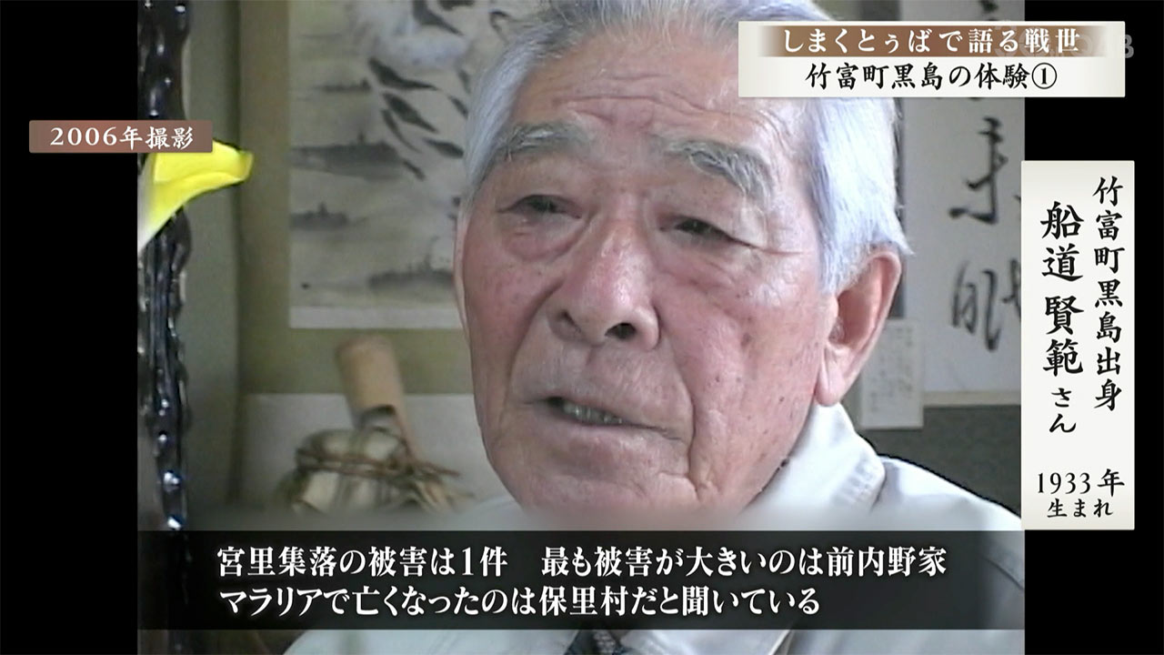 しまくとぅばで語る戦世2025#98「黒島の戦『爆弾が何十発も』」